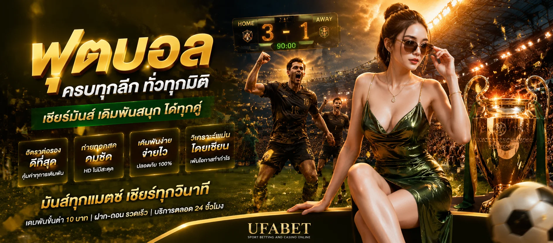 แทงบอลออนไลน์ Muay555 ราคาบอลดี เว็บตรง ครบทุกลีกดัง